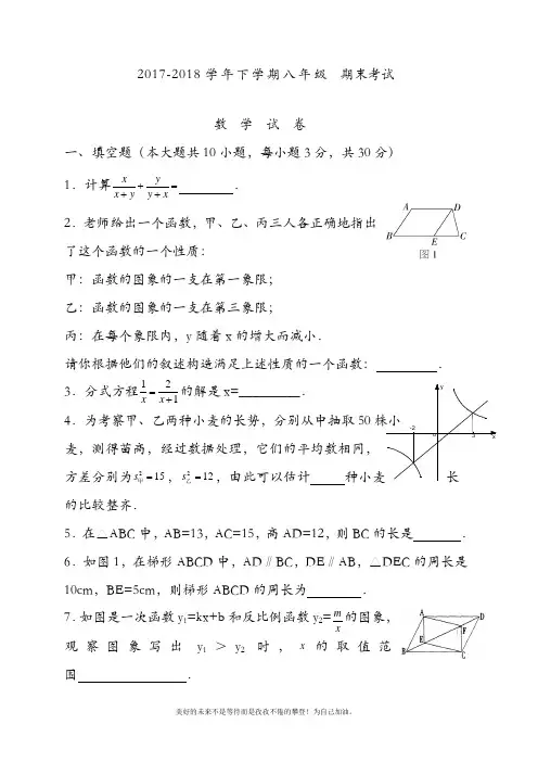 北师大版初中数学八年级下册期末考试模拟试题及答案解析-精品试卷