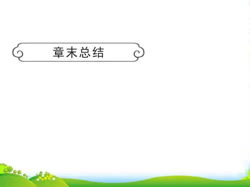 北师大版七年级数学上册《整式及其加减》课件(共10张PPT)