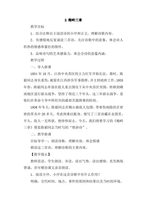 人教部编版九年级语文下册2梅岭三章教案