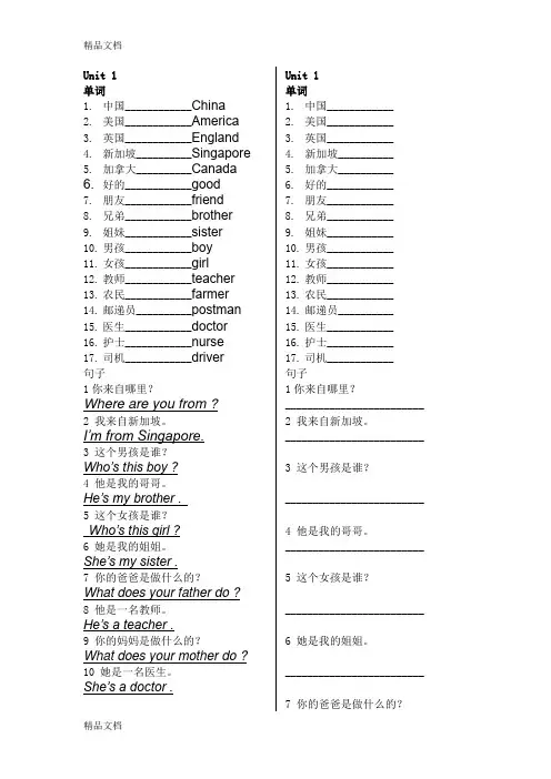 最新人教精通版小学英语四年级上单词和句子重点