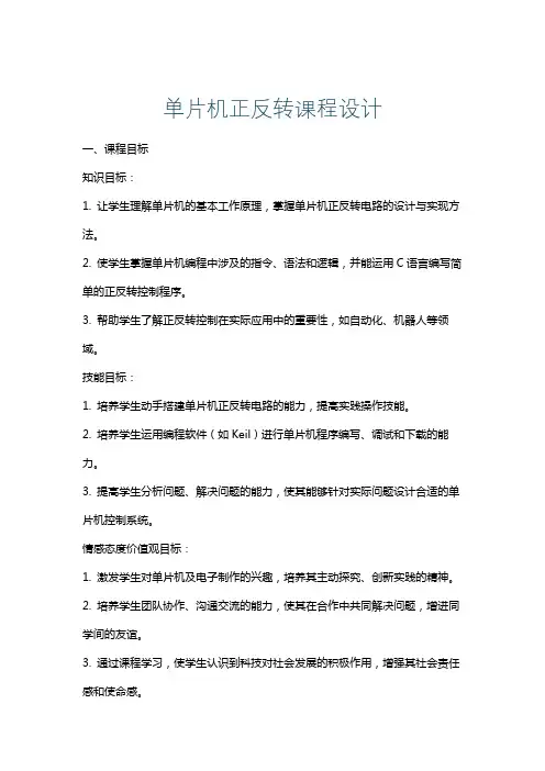 单片机正反转课程设计