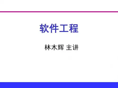 软件工程 第01章 概论