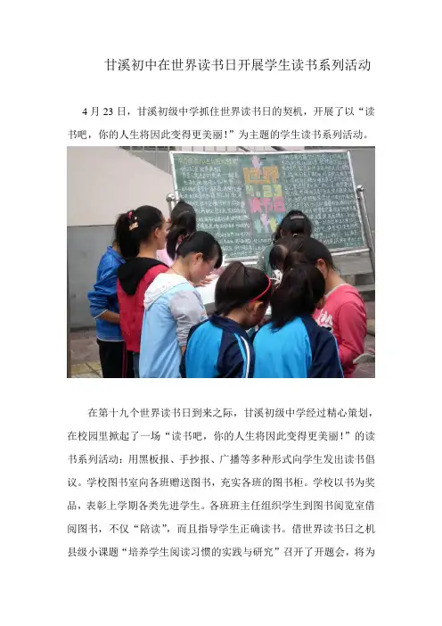 甘溪初中在世界读书日开展学生读书系列活动