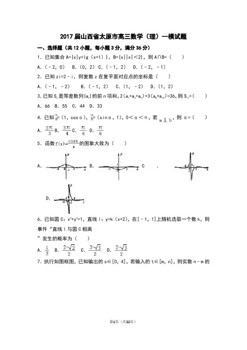 2017届山西省太原市高三数学(理)一模试题和答案详细解析