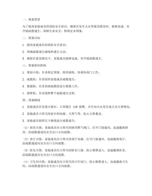 家庭疏散逃生预案路线