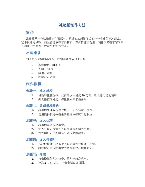 冰橄榄制作方法