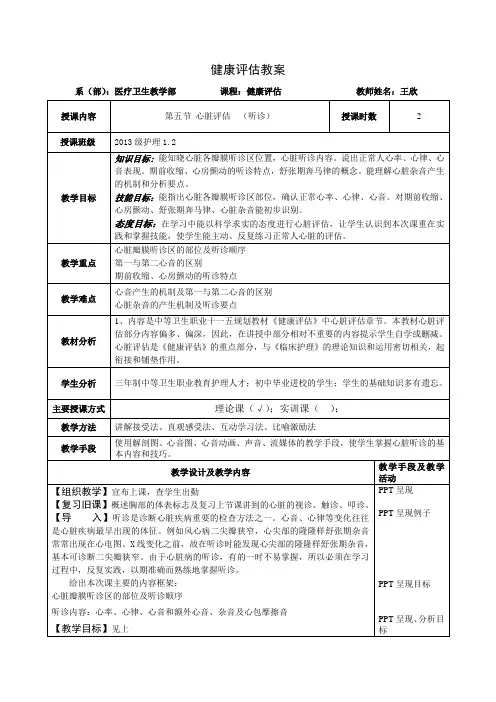 心脏听诊电子教案