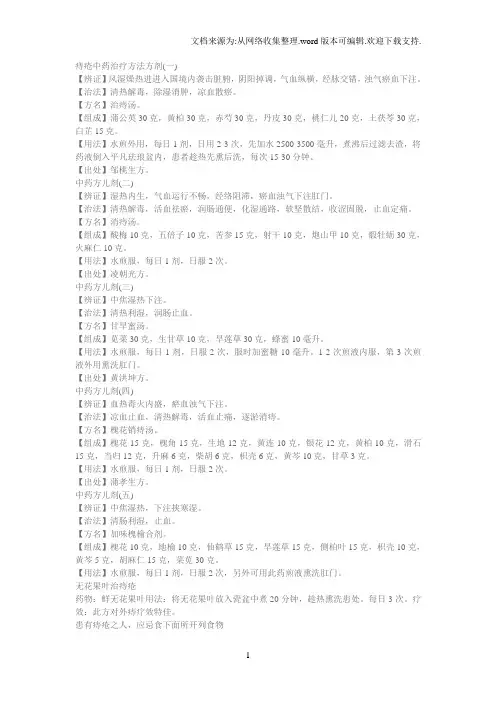 痔疮中药治疗方法方剂