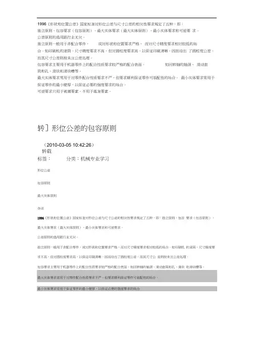 形位公差的包容原则