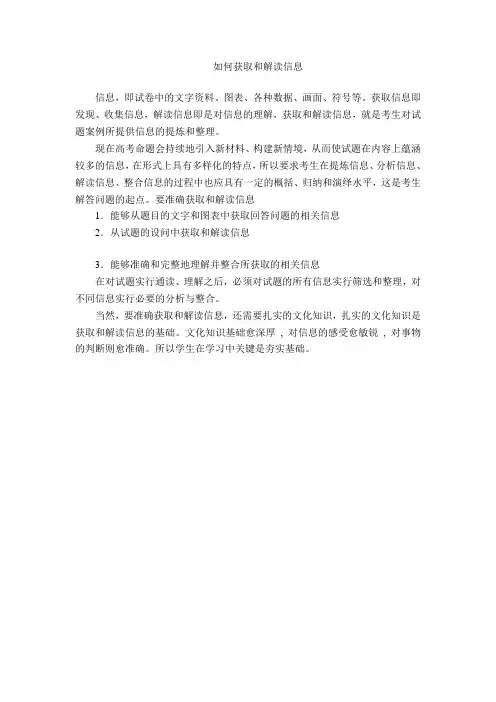 获取和解读信息