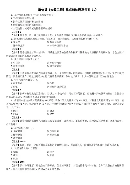 造价员《安装工程》重点归纳题及答案(