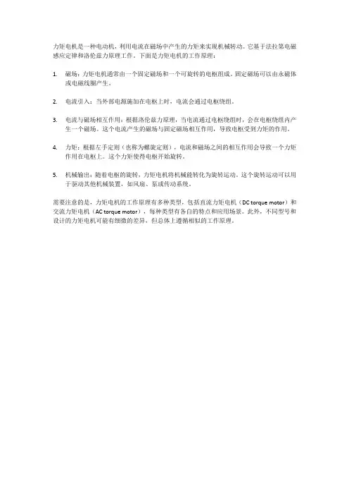力矩电机工作原理