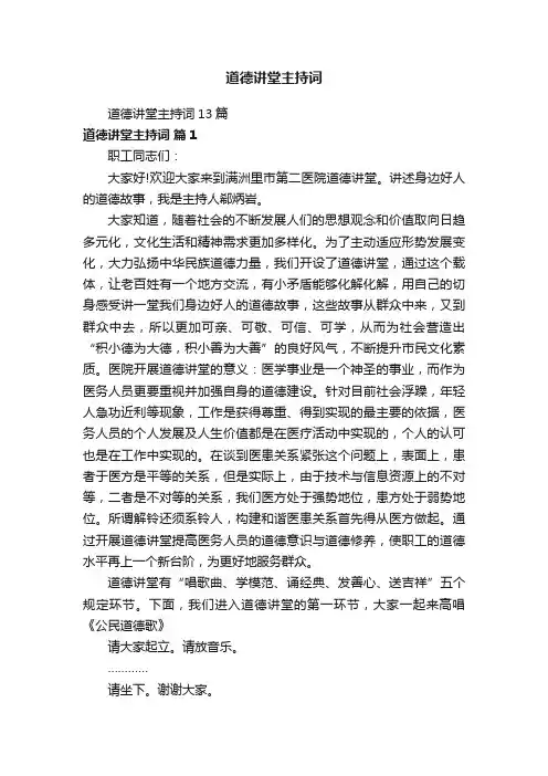 道德讲堂主持词