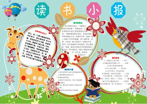 Word小报模板：可爱卡通儿童读书小报word