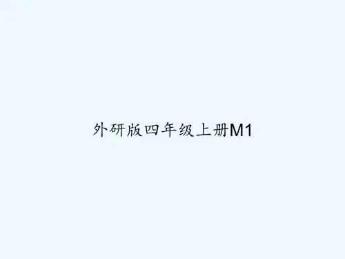 外研版四年级上册M1 PPT