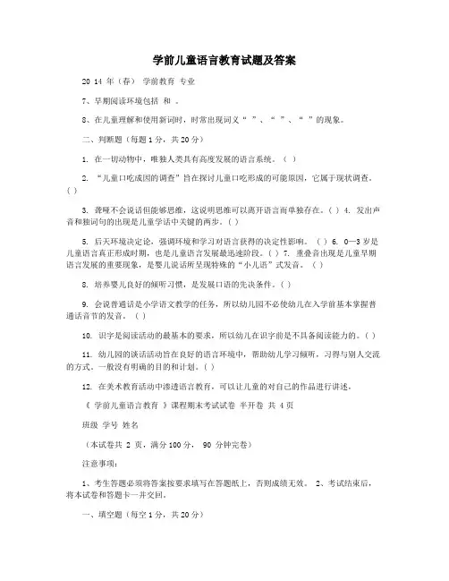 学前儿童语言教育试题及答案