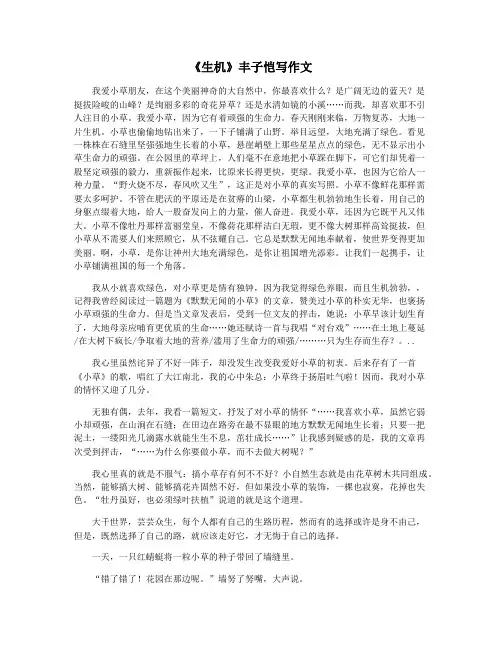 《生机》丰子恺写作文
