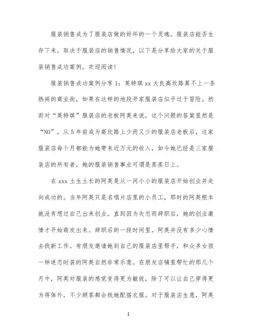 服装销售成功案例分享_导购服装销售案例