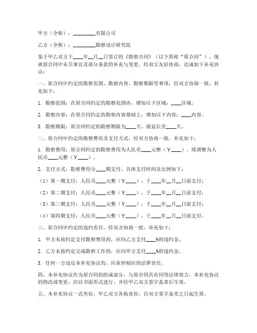 勘察合同补充协议书范本