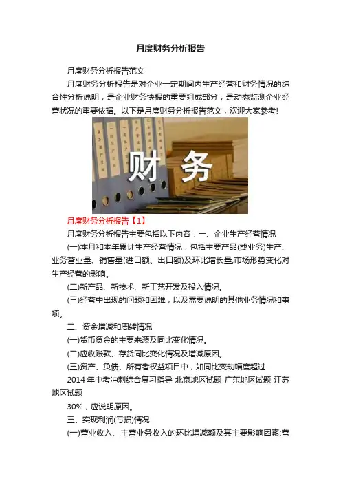 月度财务分析报告