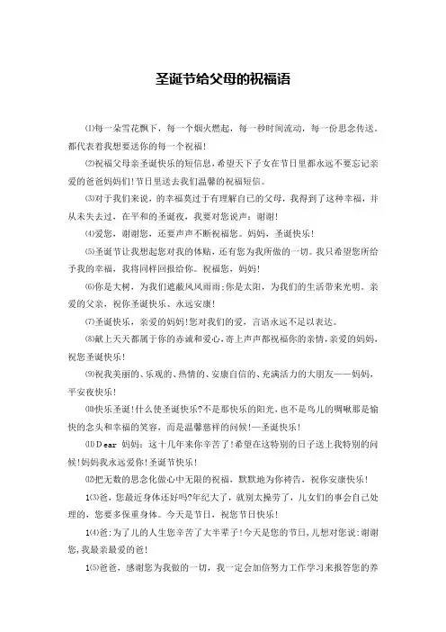 圣诞节给父母的祝福语