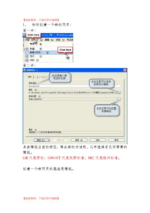 Eplan从入门到精通(精编文档).doc