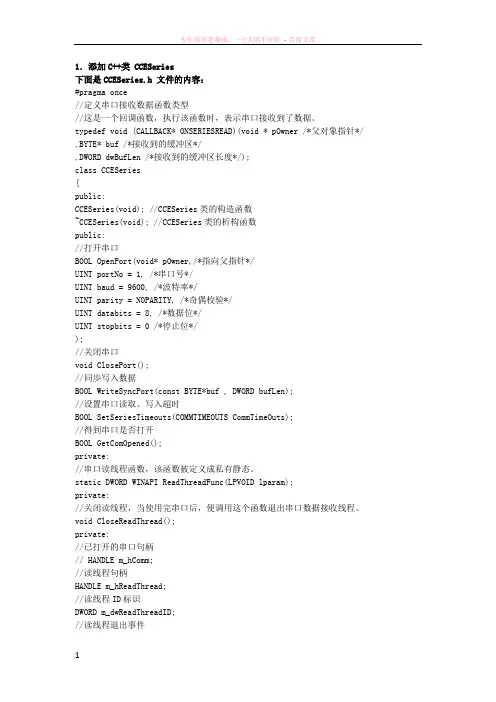串口vc编程步骤及程序
