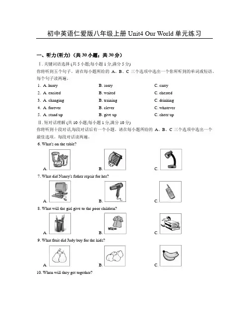 仁爱版英语八年级上册初中Unit4OurWorld单元练习