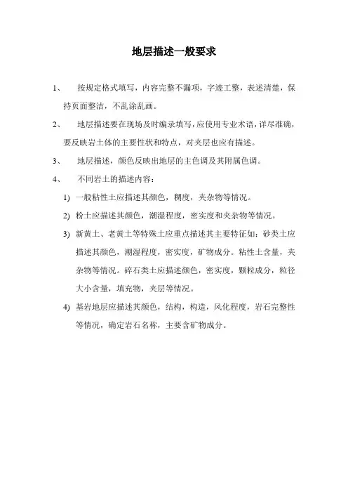 地层描述一般要求