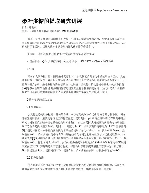 桑叶多糖的提取研究进展