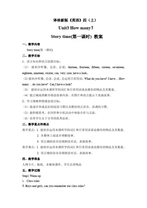 Unit3 How Many？ (教案)-英语四年级上册-牛津译林版  (9)