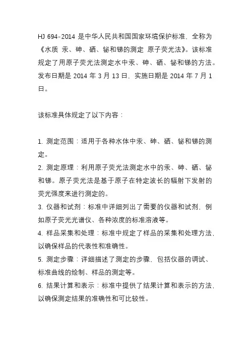 hj694-2014公式的含义