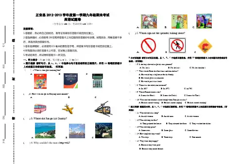 2012-2013学年度第一学期九年级英语期末考试试题(含答案及听力材料、答题卡)