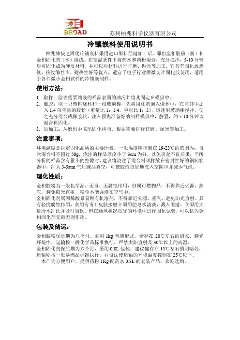 冷镶嵌料使用说明书