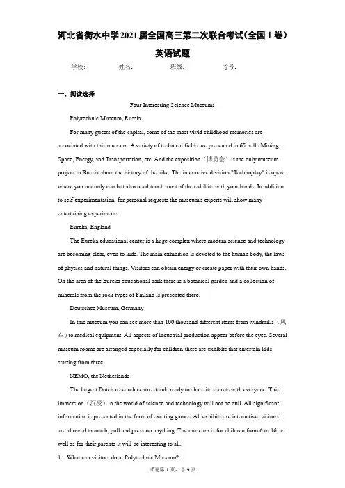 河北省衡水中学2021届全国高三第二次联合考试(全国Ⅰ卷)英语试题