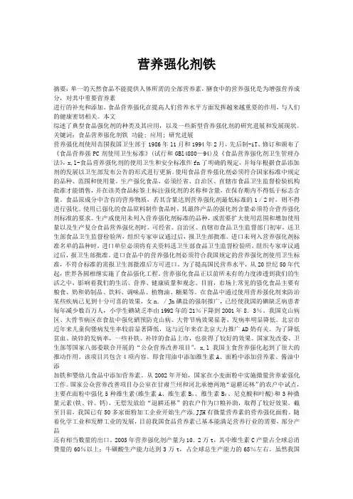 营养强化剂铁