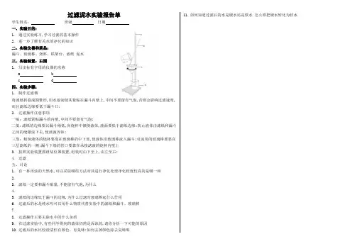 九年级化学水的净化实验报告单