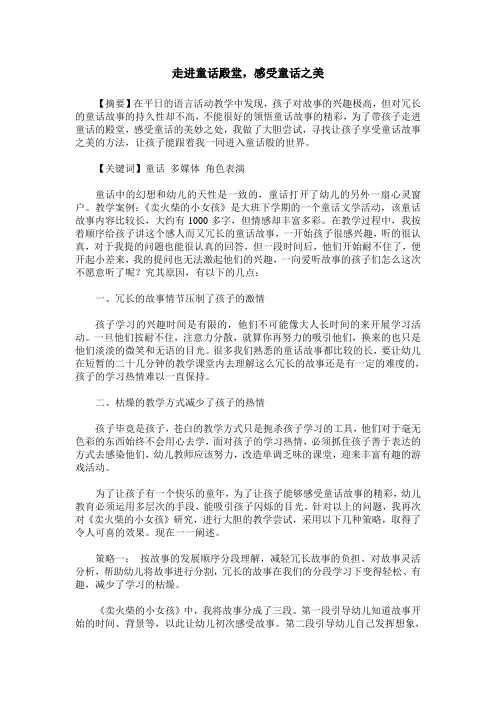 走进童话殿堂,感受童话之美