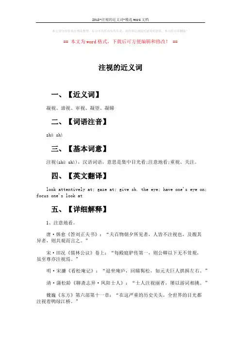 2018-注视的近义词-精选word文档 (3页)
