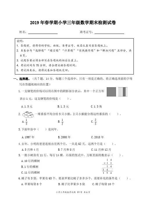 2019小学数学三年级下册期末调研测试卷及答案 (3)