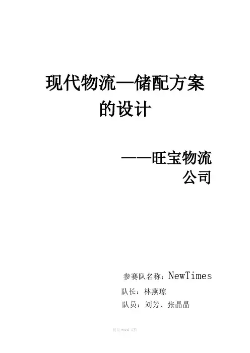 物流储备方案与设计