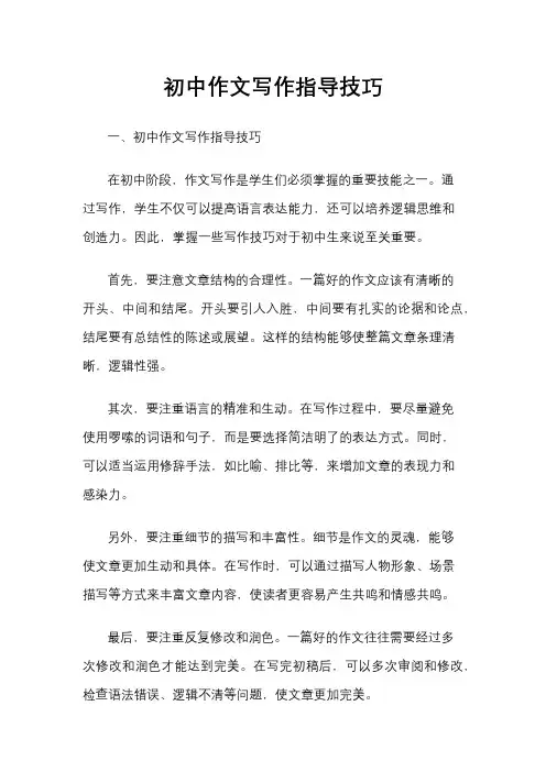 初中作文写作指导技巧