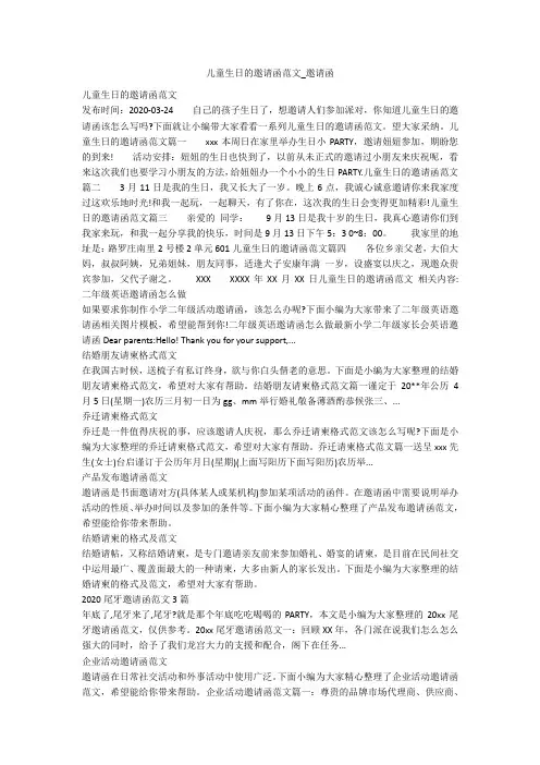 儿童生日的邀请函范文_邀请函