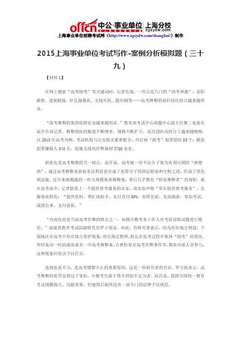 2015上海事业单位考试写作-案例分析模拟题(三十九)