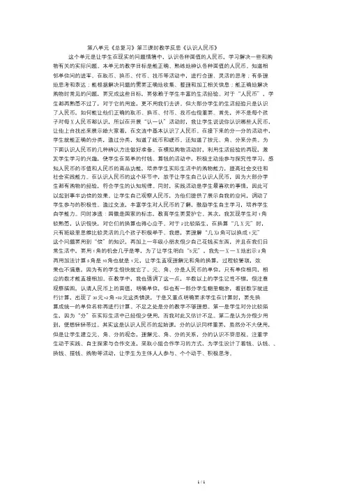 新人教版一年级下册数学第八单元反思