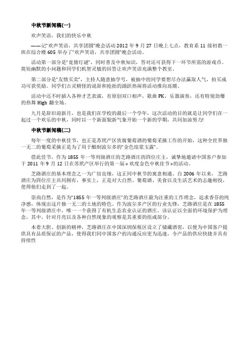 中秋节的新闻稿怎么写