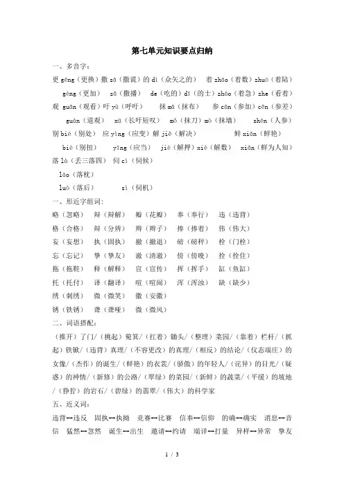 人教版四年级下册语文7.8单元知识点汇总