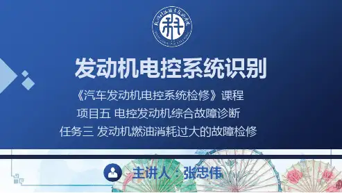 5.3发动机燃油消耗过大的故障检修【汽车发动机电控系统检修】