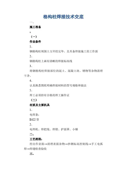 格构柱焊接技术交底