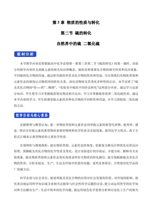 《自然界中的硫、二氧化硫》优质教案